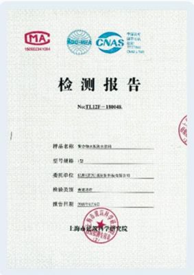 檢測(cè)報(bào)告